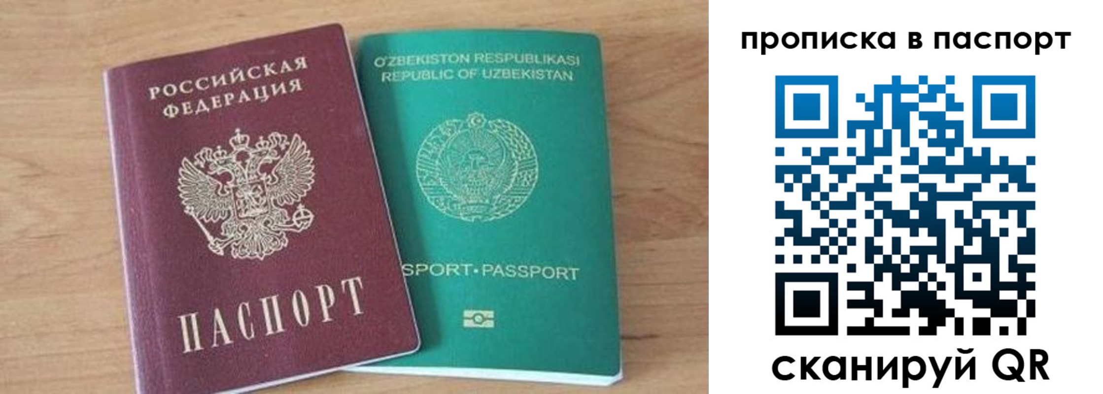 прописка в Трёхгорном