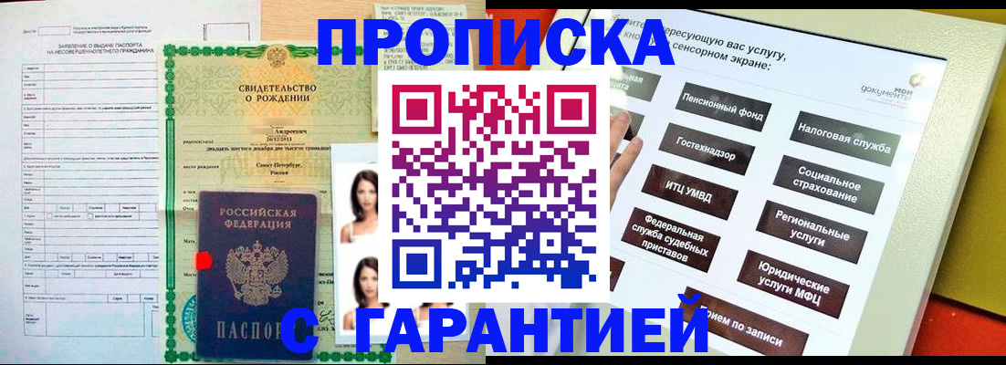прописка гарантия в Трёхгорном