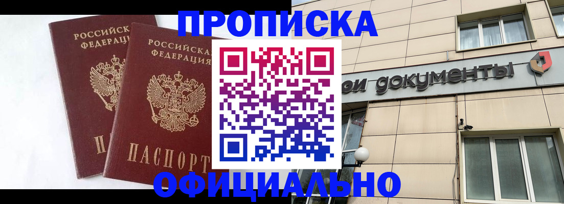 прописка для военкомата в Трёхгорном