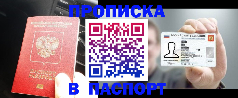 прописка законно в Трёхгорном